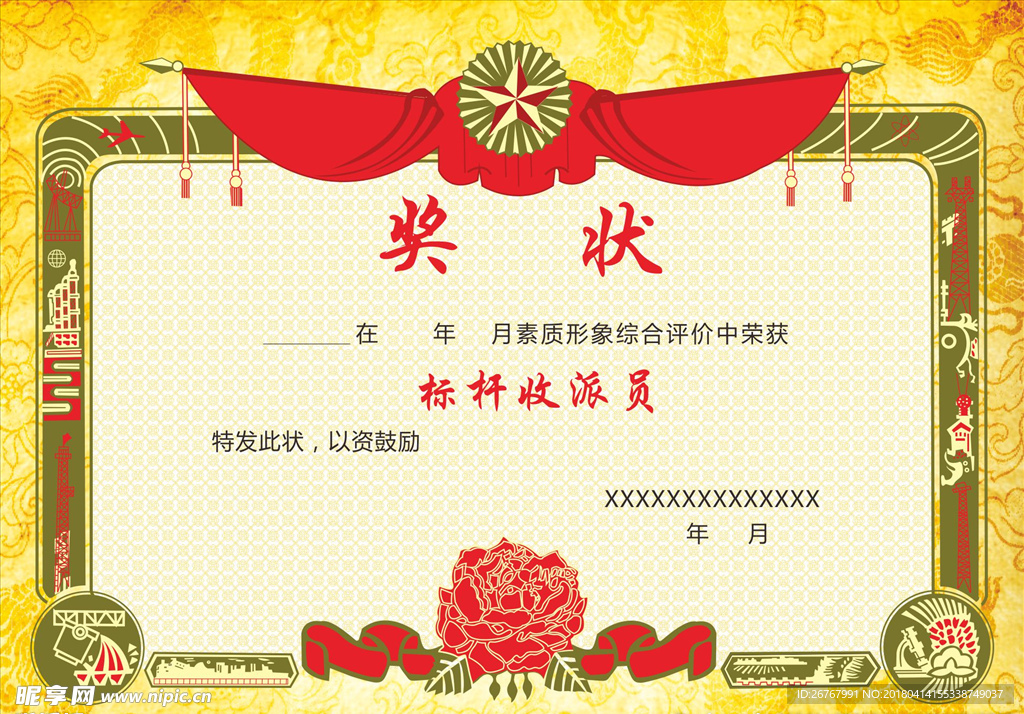奖状最新