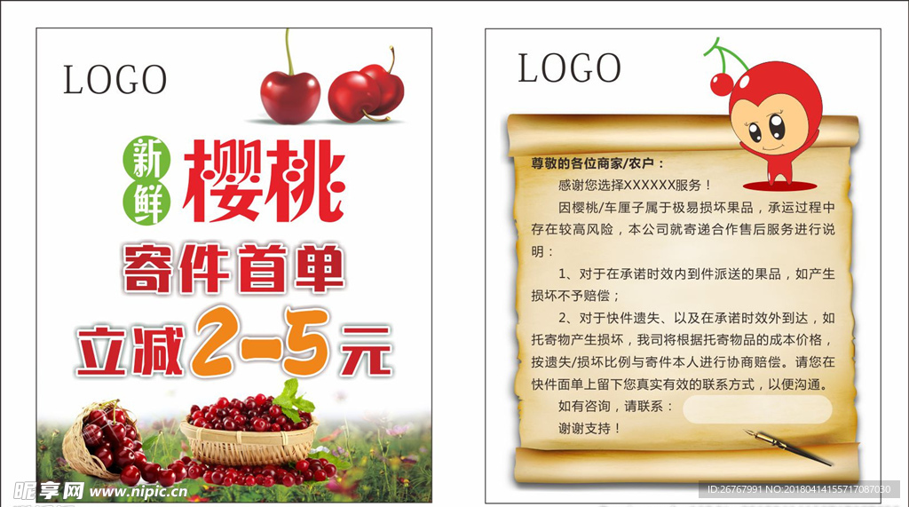快递樱桃卡片
