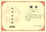 聘书模版
