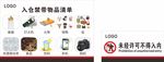 入创禁带物品