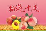 水蜜桃车贴