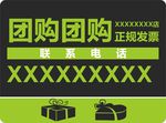 团购联系介绍