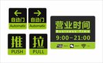 推拉自动门 营业时间