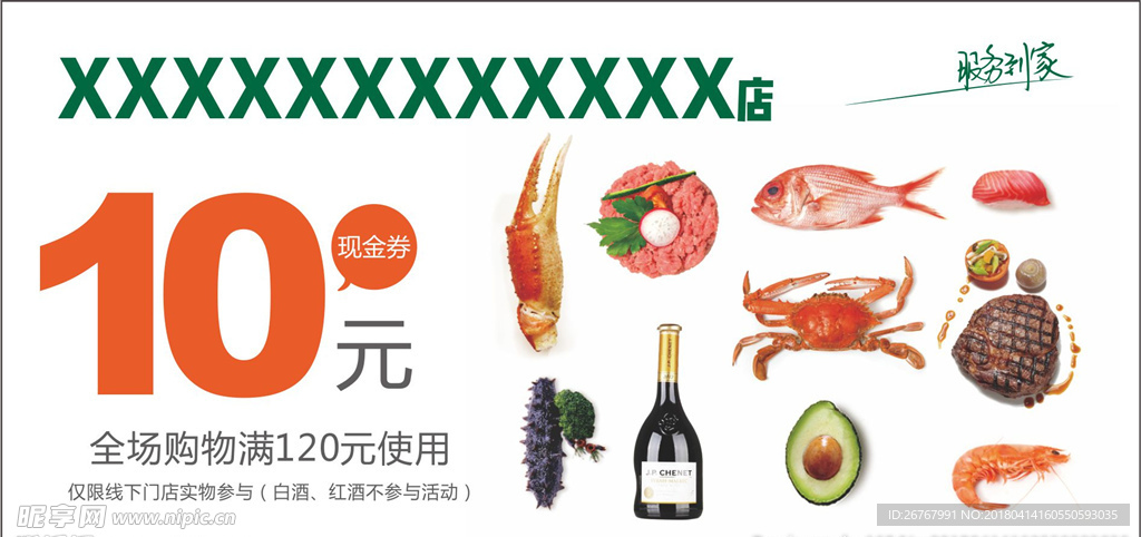 现金抵扣券