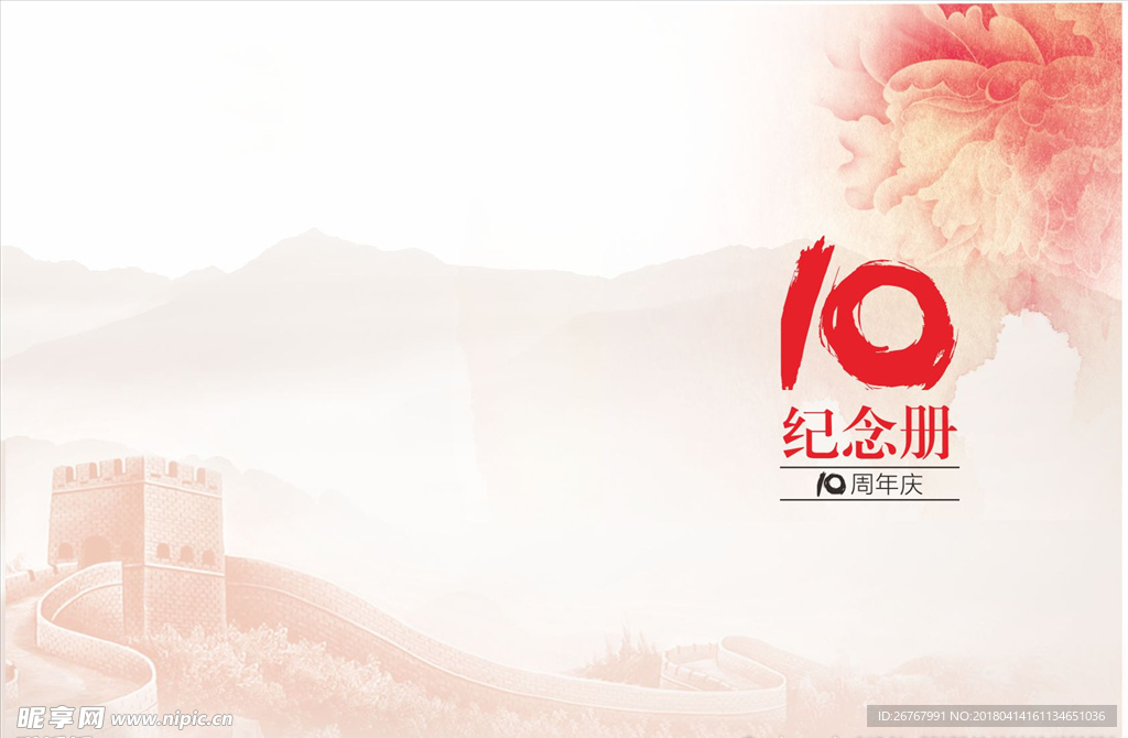 纪念册封面