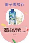 椰子酒水节