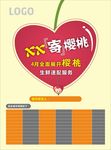 樱桃DM单