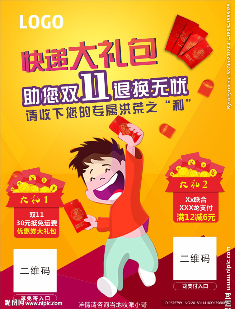 快递大礼包