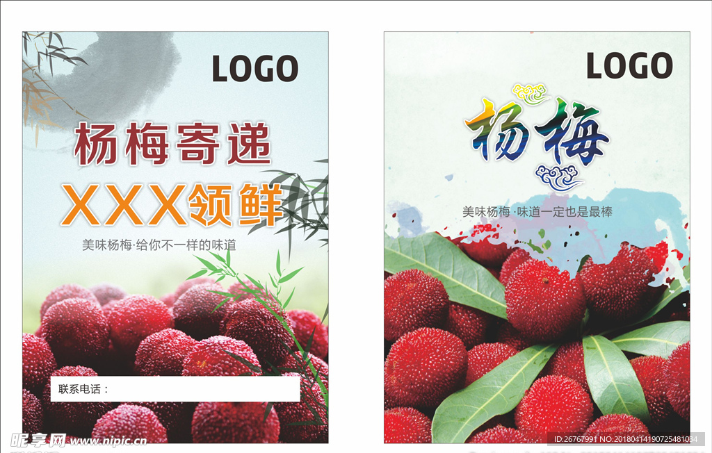 杨梅DM单