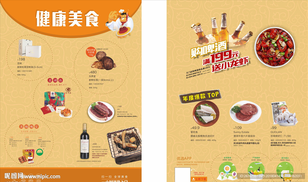 美食DM单