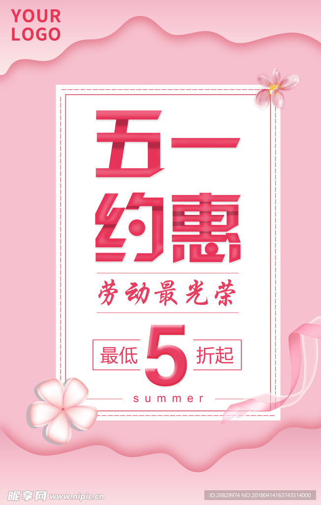五一劳动节海报