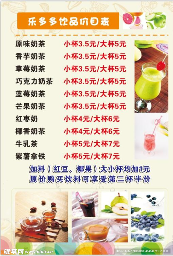 价目表