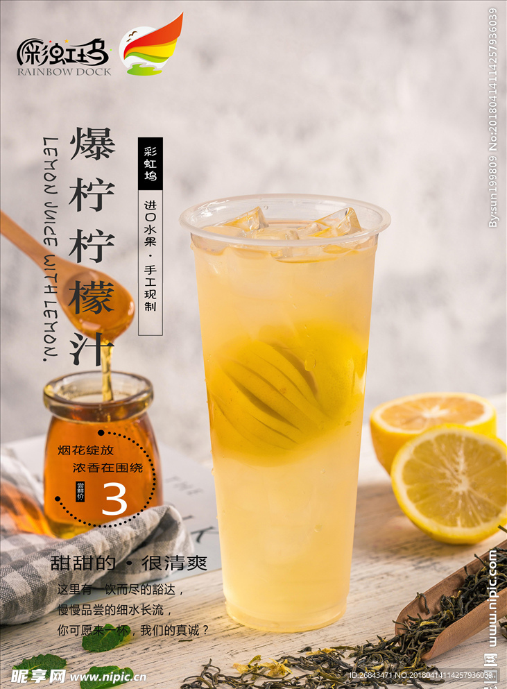 爆柠柠檬汁