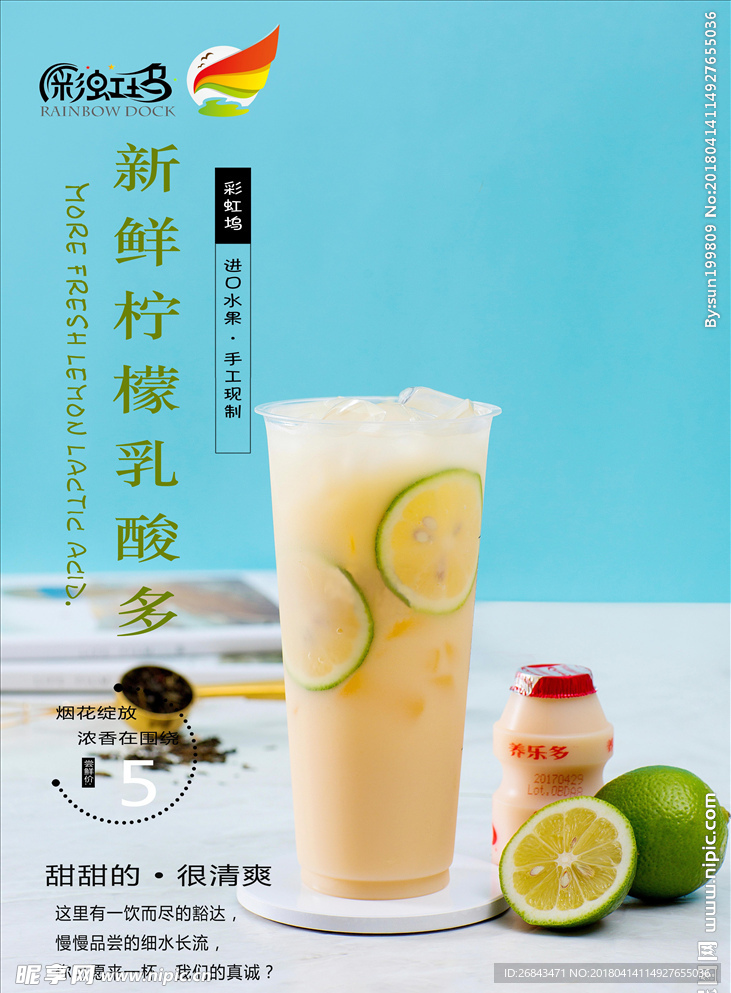 新鲜柠檬乳酸多