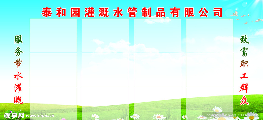 灌溉水管站展板