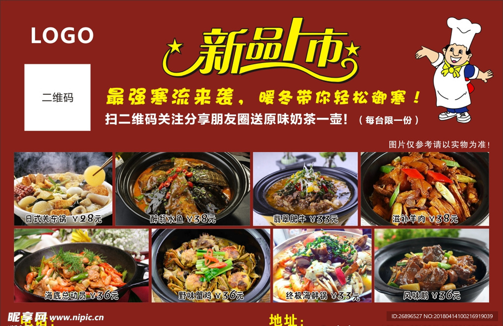新品上市