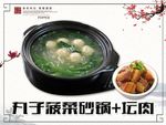 丸子菠菜砂锅+坛肉