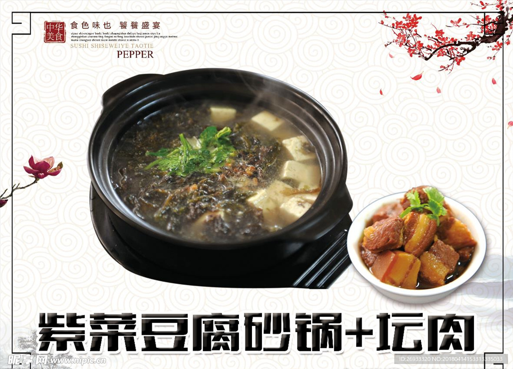 紫菜豆腐砂锅+坛肉