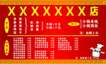 价目表