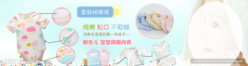 婴儿服饰海报