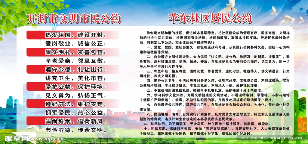 居民公约 市民公约