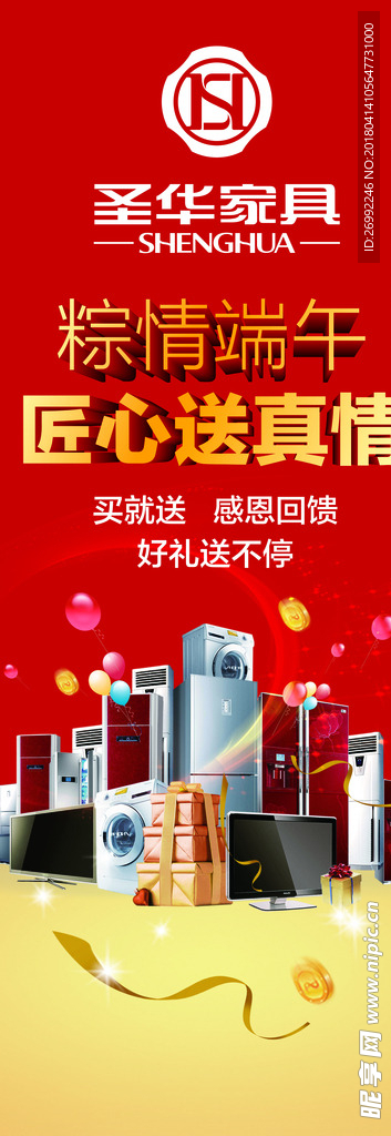 端午送礼家电家具送真情