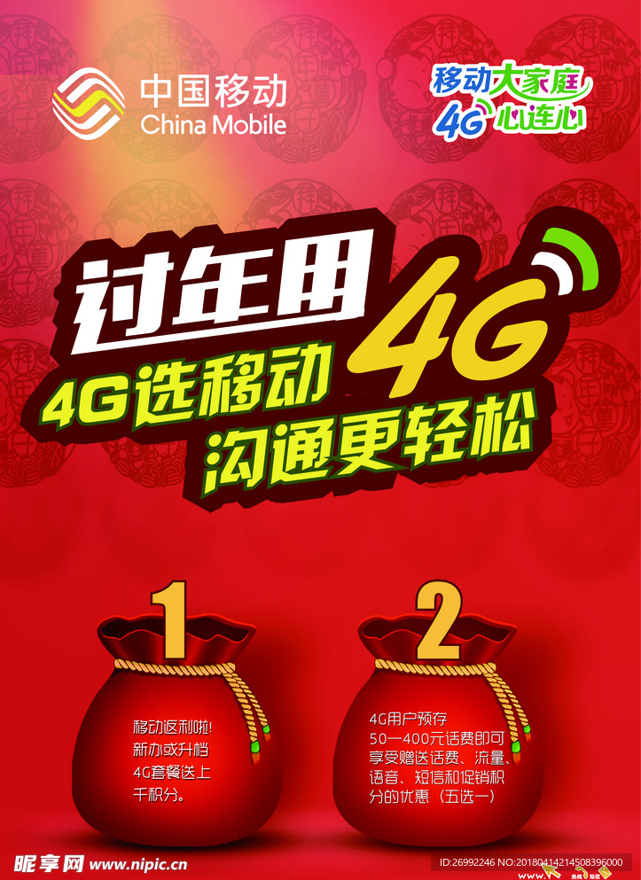 过年移动4Game福袋