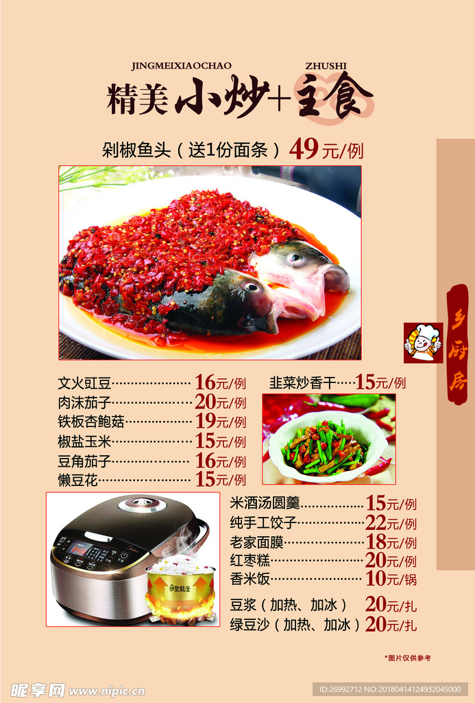 餐饮 菜谱
