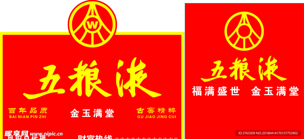 五粮液门头