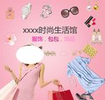 时尚生活馆