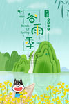 谷雨