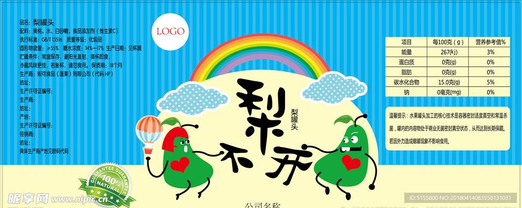 梨罐头