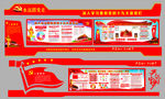 党建文化