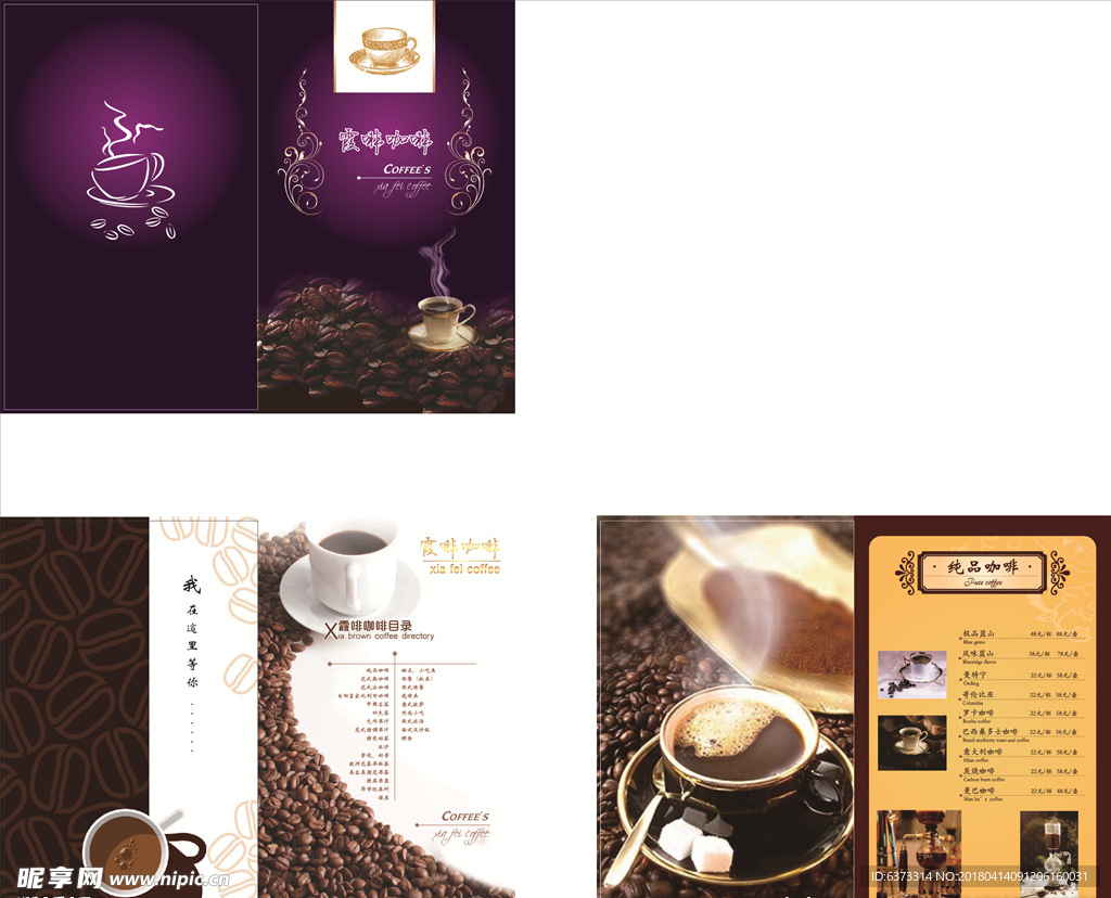 咖啡店彩页