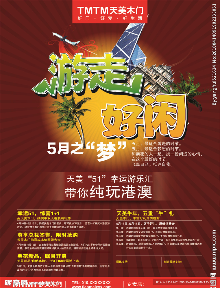 游走好闲彩页