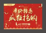 年终抢购吊旗