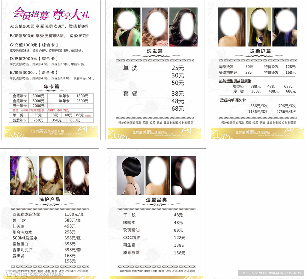 价目表 价格单