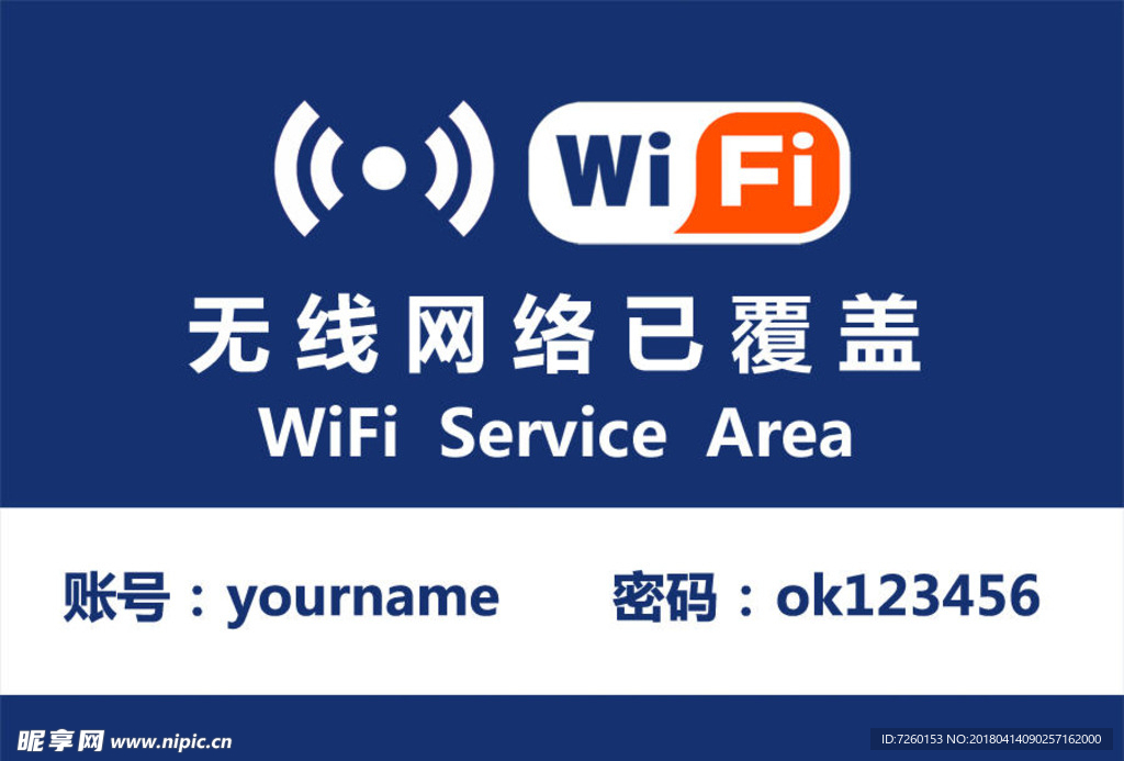 无线网络免费WIFI