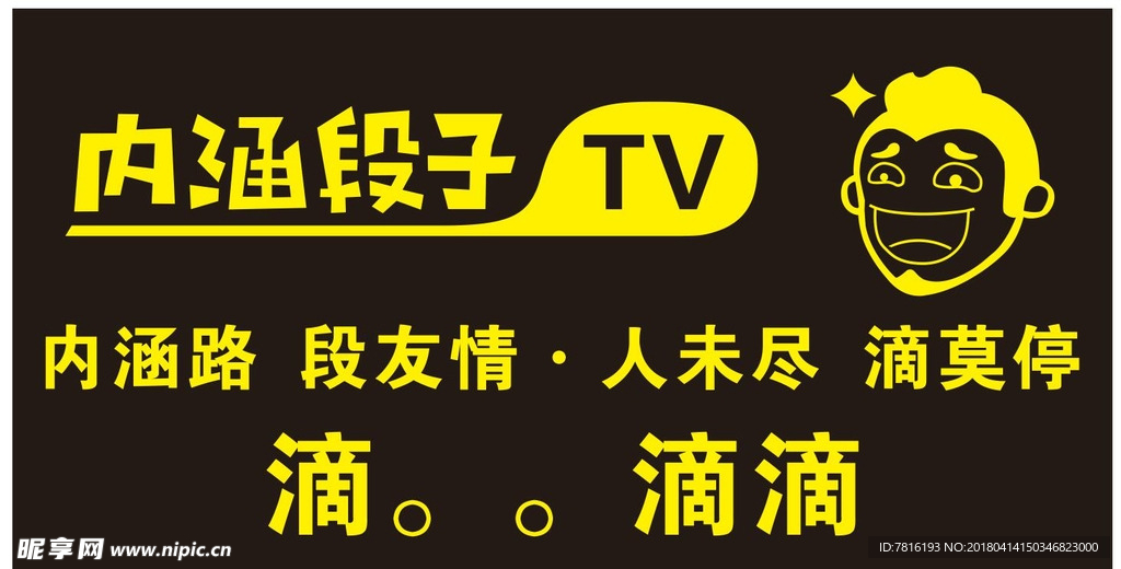 内涵段子车贴