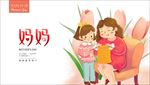 美丽妈妈节