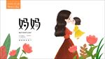 五月母亲节
