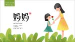 电商母亲节