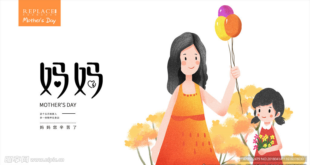 母亲节快乐