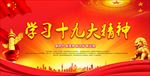 十九大