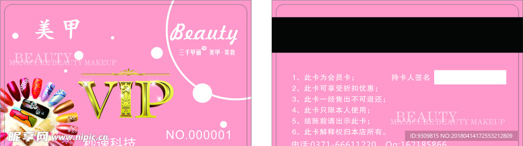 美甲