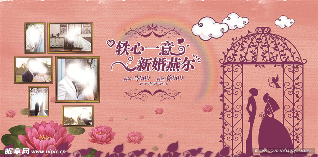 婚礼