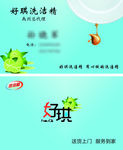 好琪洗洁精名片