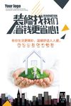 家装节海报