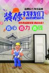 装修海报宣传