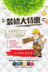 装修优惠海报